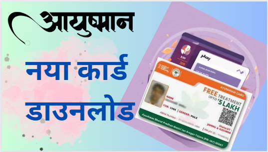 pmjay ayushman card