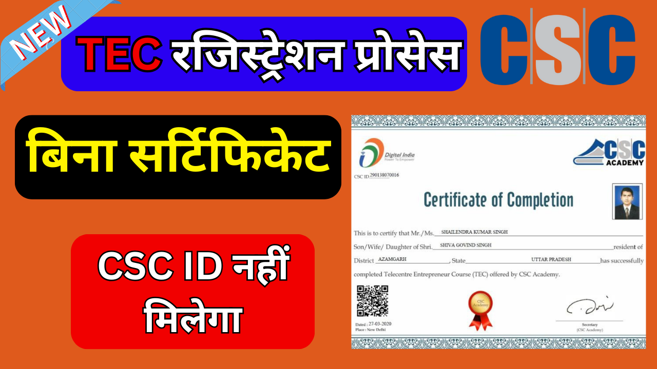 TEC Certificate Apply 2024 tec certificate kaise banaye