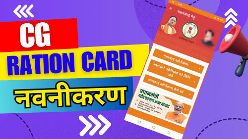 Ration Card नवीनीकरण