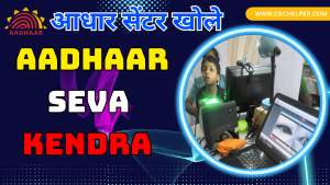 aadhaar seva kendra