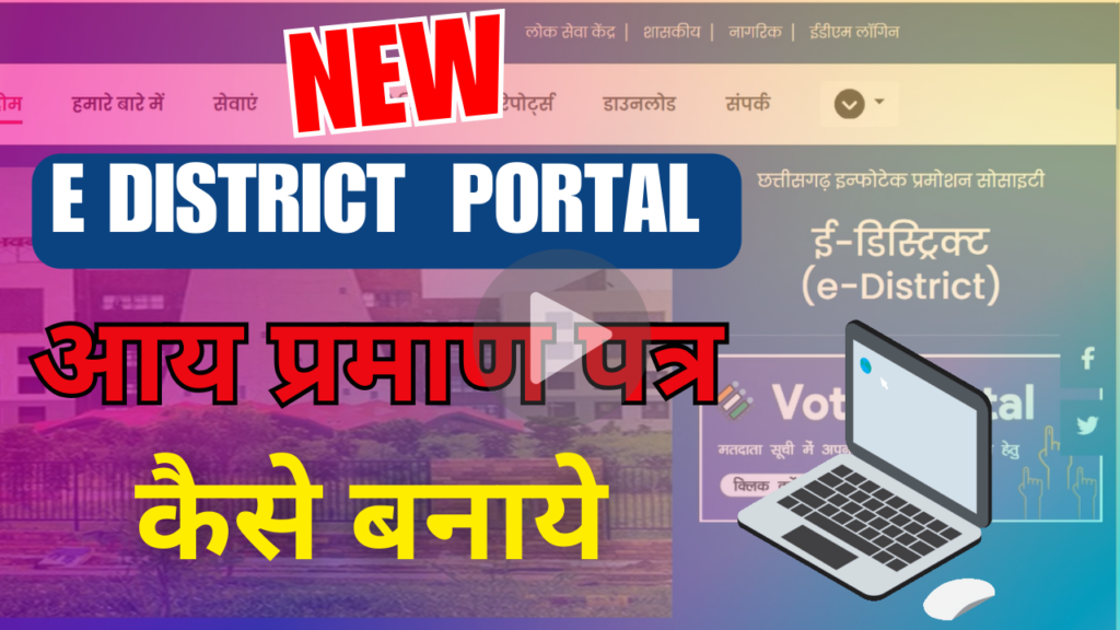 E-district 2.0 portal