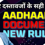 Aadhar document condition