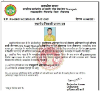 Local Resident Certificate स्थानीय निवासी प्रमाण पत्र