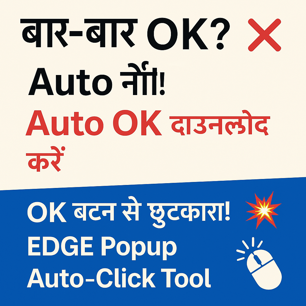 Edge Browser में बार-बार OK Popup?