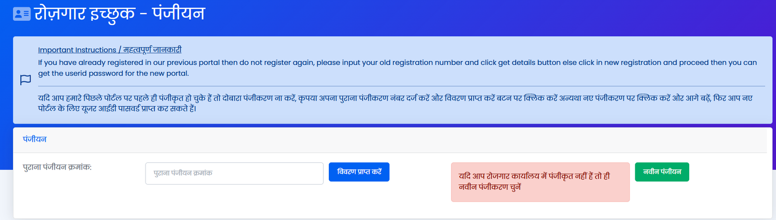 Chhattisgarh Online Rojgar Registration
