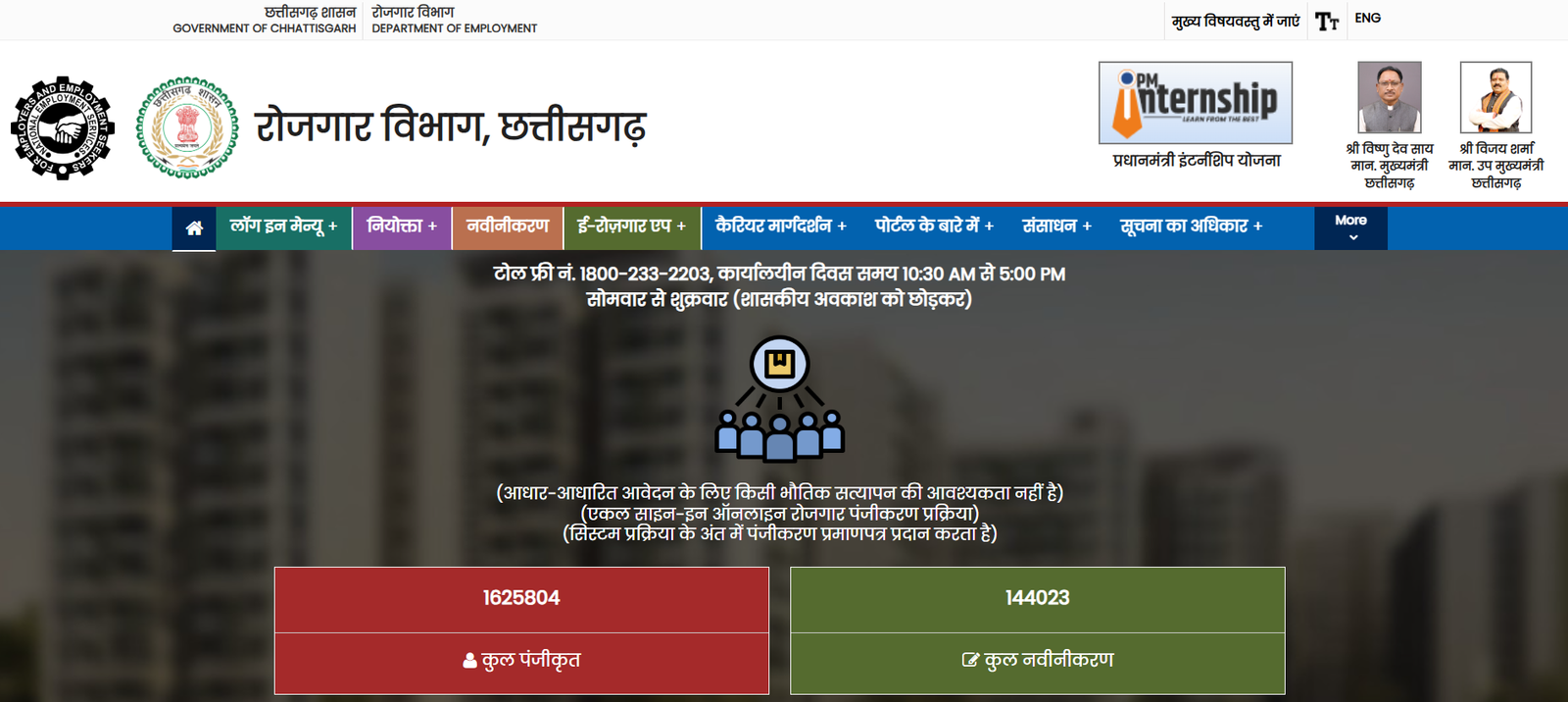 Chhattisgarh Online Rojgar Registration