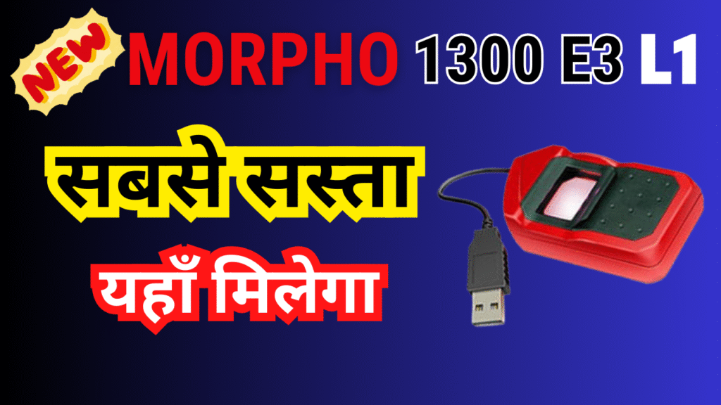 Morpho MSO 1300 E3 RD L1 Device Purchase