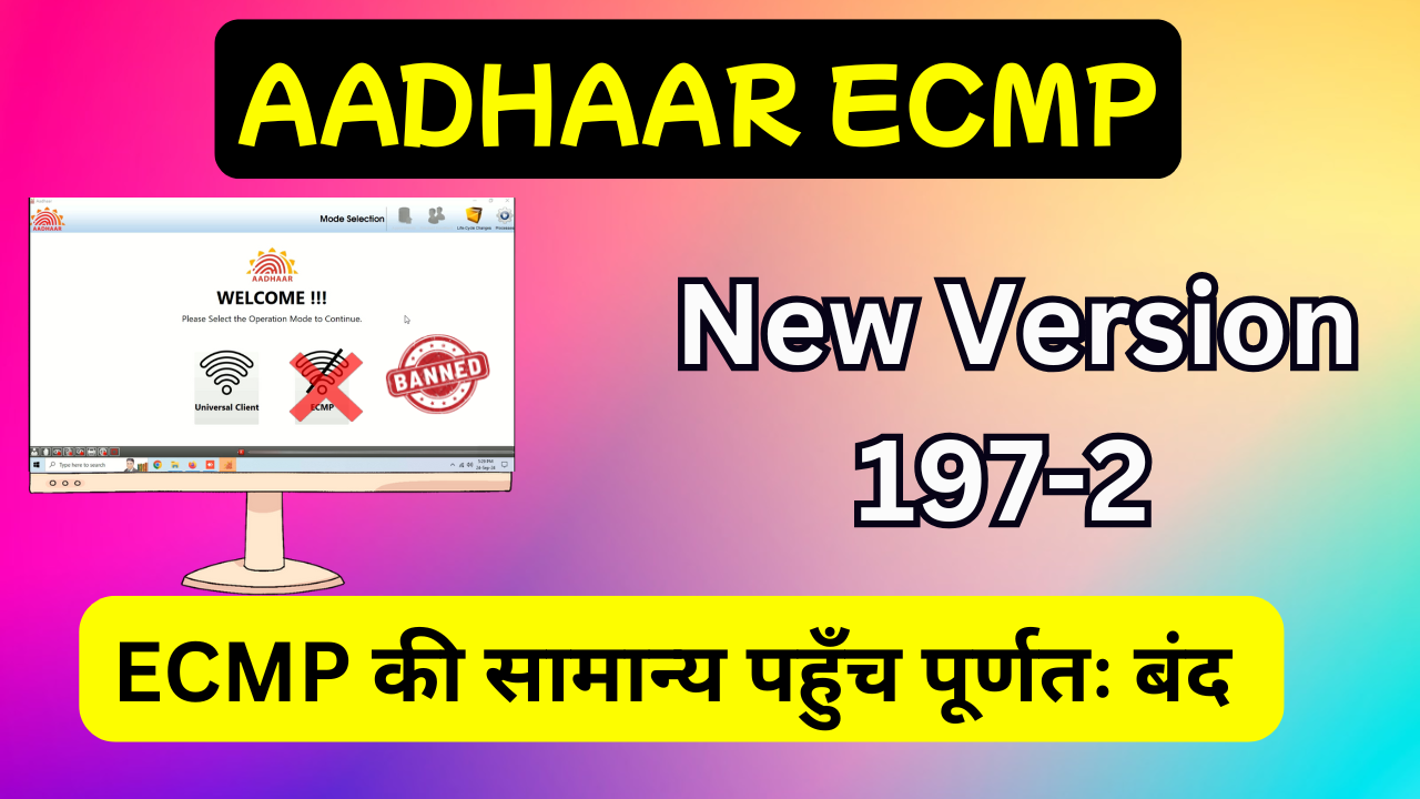 UIDAI का आदेश