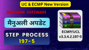Aadhar UCL new version 197-5 Download & manually update