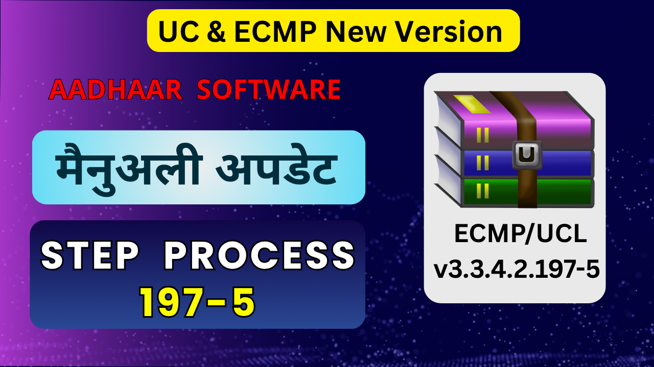 Aadhar UCL new version 197-5 Download & manually update