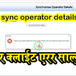 Operator authentication failed due to network error