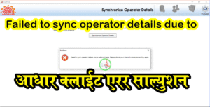 Operator authentication failed due to network error Please try again java lang.ilegal Error Solution