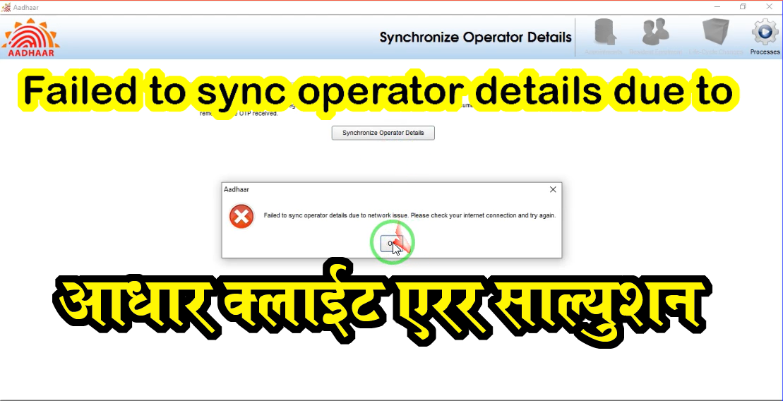 Operator authentication failed due to network error