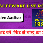 199-1 Aadhar New Software ECMP/UC