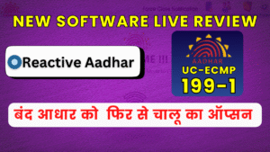 199-1 Aadhar New Software ECMP/UC Master Changing Live Reveiw