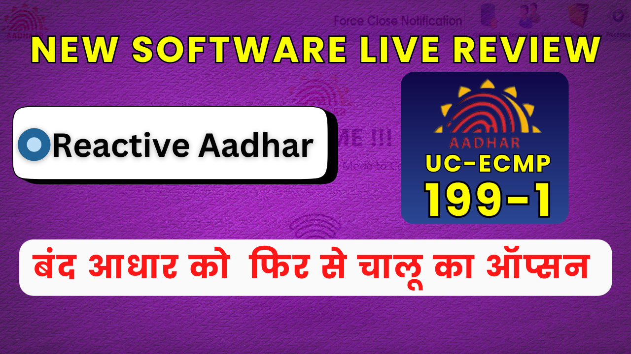 199-1 Aadhar New Software ECMP/UC