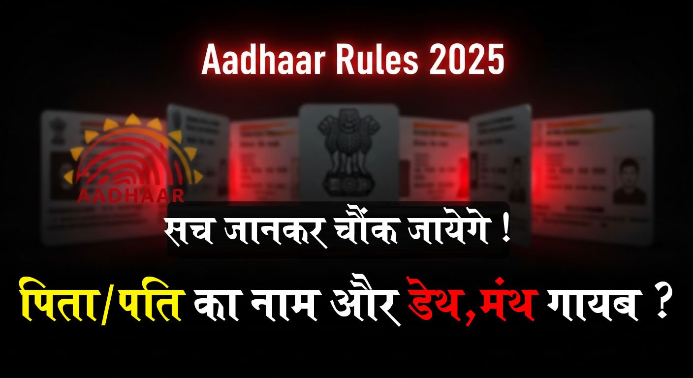 Aadhaar Rules 2025