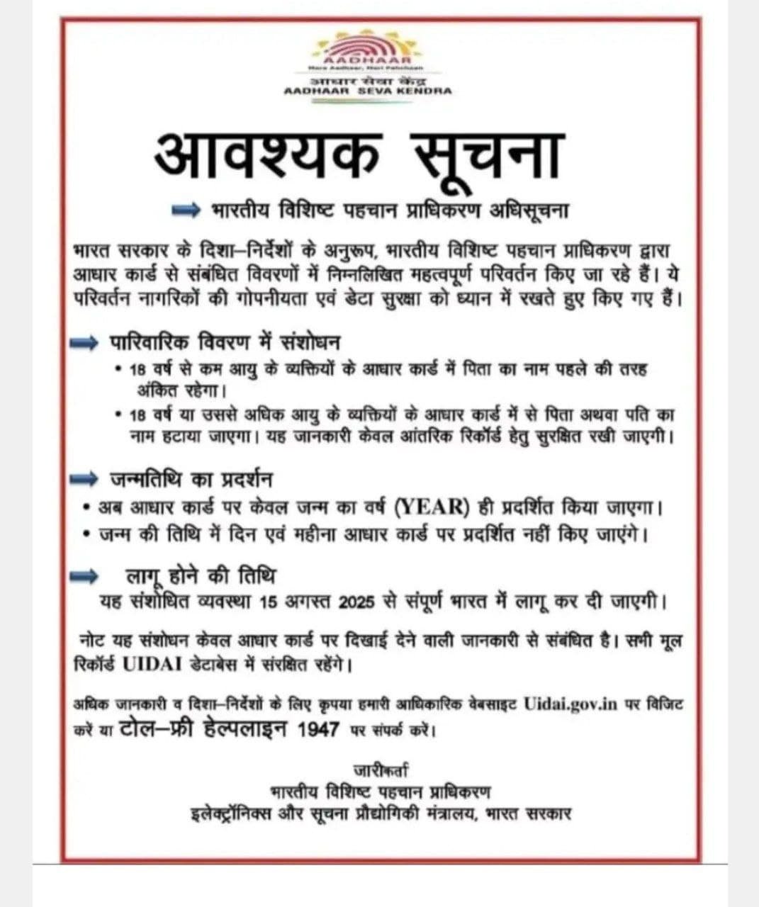 Aadhaar Rules 2025