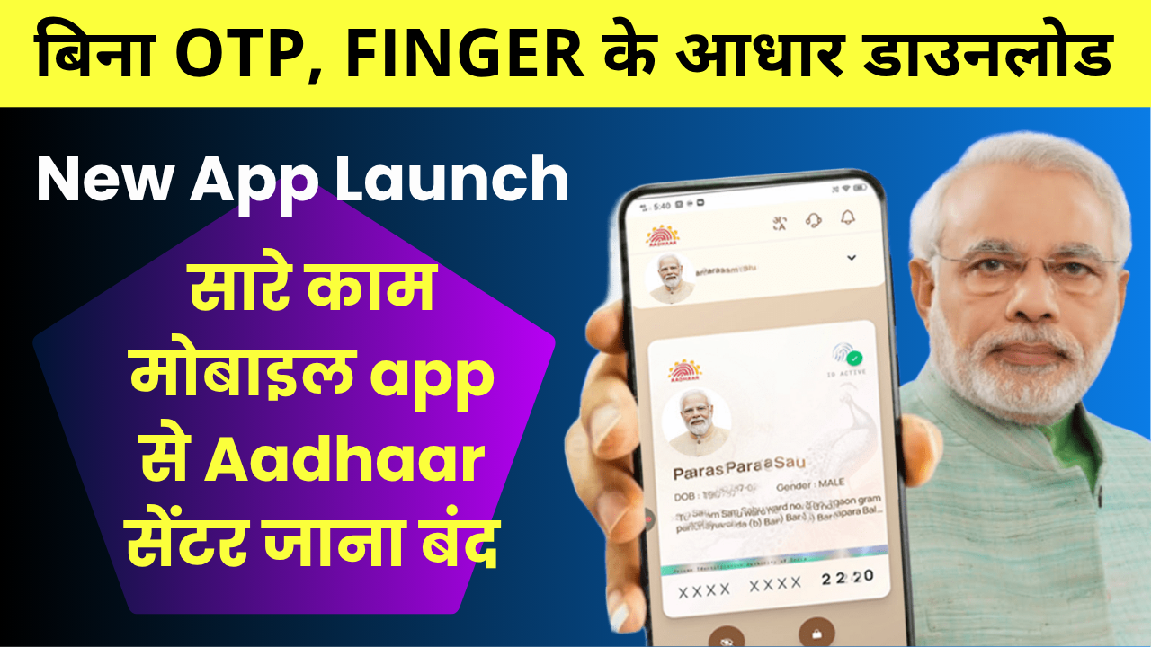 New Aadhaar App 2025