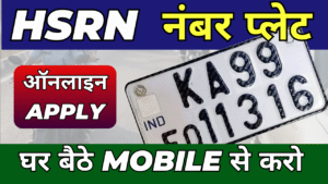 High Security number plate Apply online kaise 2025