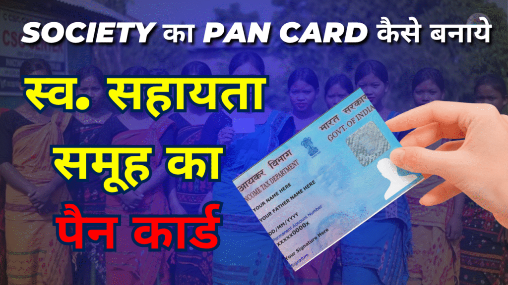 PAN Card of the Self-Help Group