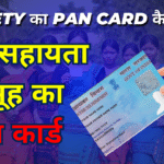 PAN Card of the Self-Help Group