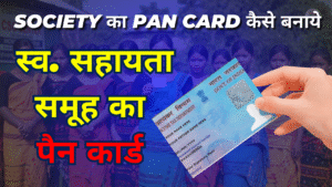 PAN Card of the Self-Help Group