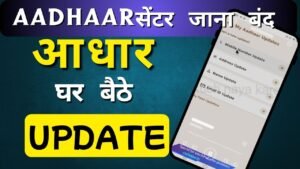 Aadhar में mobile number Link!