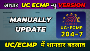 Aadhar Software New Version