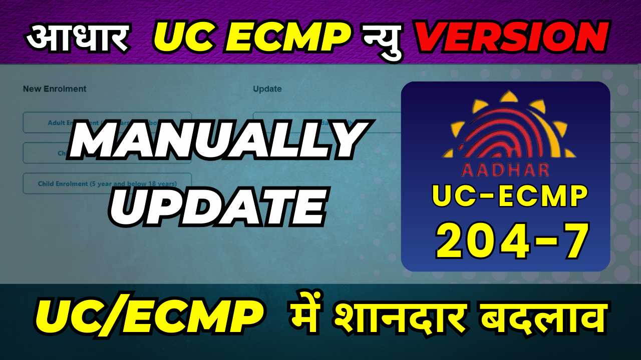 Aadhar Software New Version