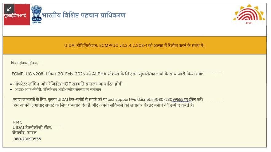 ECMP/UC v3.3.4.2.208-1 Alpha