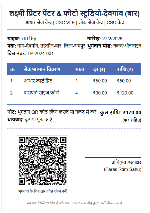 Smart Digital Bill Printing Software