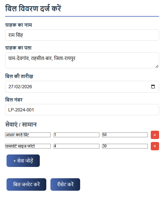 Smart Digital Bill Printing Software