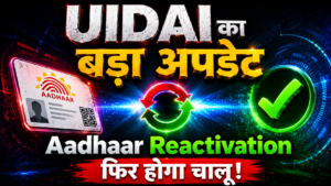Aadhaar Reactivation फिर होगा चालू! UIDAI का बड़ा अपडेट