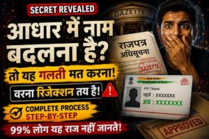 Name Change Gazette Notification e-Challan 2026