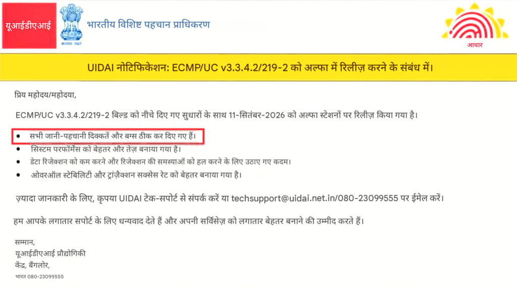 Aadhaar UIDAI ECMP/UC v3.3.4.2.219-2 Alpha Released