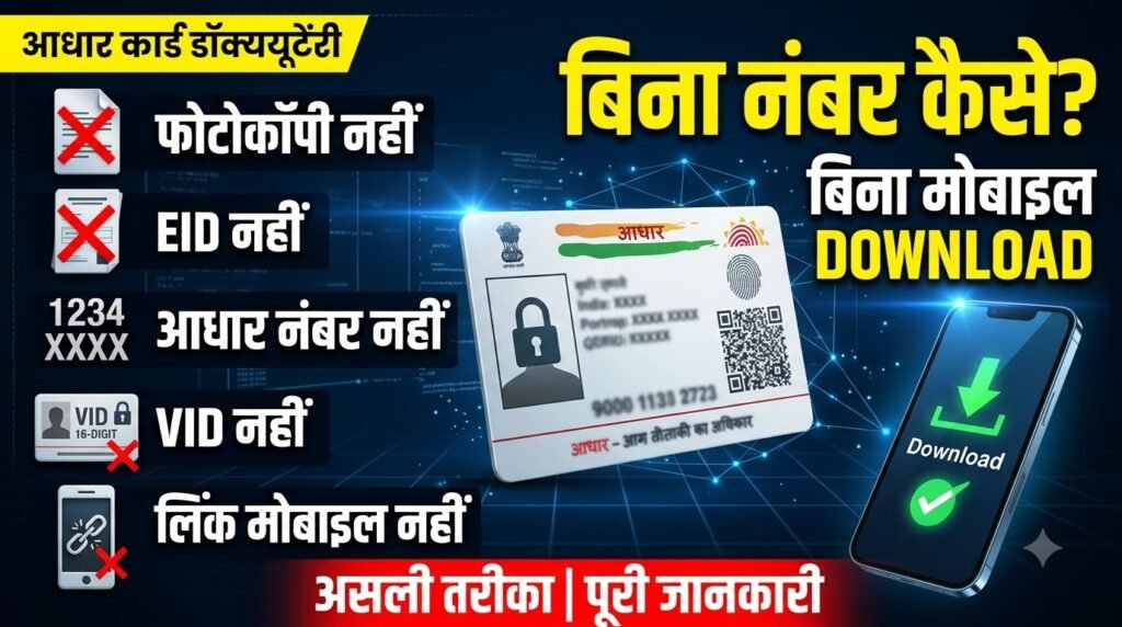 EID TO AADHAAR